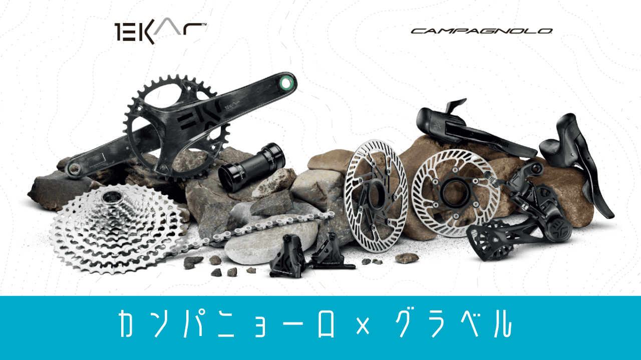 campagnolo_ekar.png?v=1773717481 campagnolo_ekar.png?v=1773717481