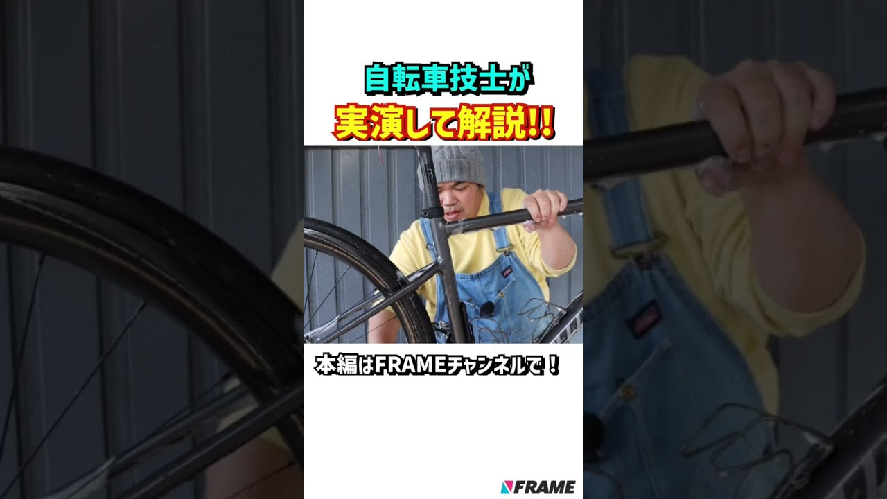 自転車技師が教える！ロードバイク洗車時のNG行動 – FRAME shop