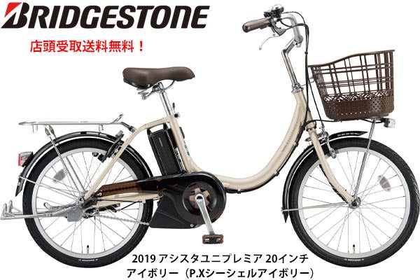 ブリヂストン ミニベロ 電動自転車 アシスト自転車 コンパクト 2019 アシスタユニプレミア20 ブリジストン BRIDGESTONE ウーバーイーツ UberEats向け 通勤通学におすすめ電動 A2PC38 の自転車写真