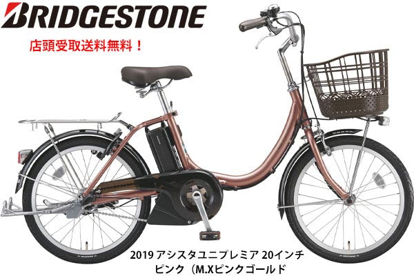 ブリヂストン ミニベロ 電動自転車 アシスト自転車 コンパクト 2019 アシスタユニプレミア20 ブリジストン BRIDGESTONE ウーバーイーツ UberEats向け 通勤通学におすすめ電動 A2PC38