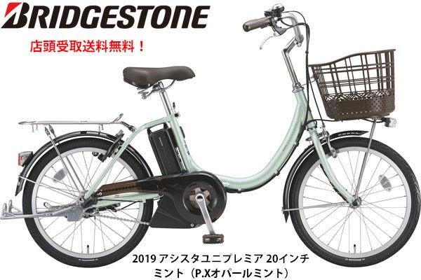 ブリヂストン ミニベロ 電動自転車 アシスト自転車 コンパクト 2019 アシスタユニプレミア20 ブリジストン BRIDGESTONE ウーバーイーツ UberEats向け 通勤通学におすすめ電動 A2PC38