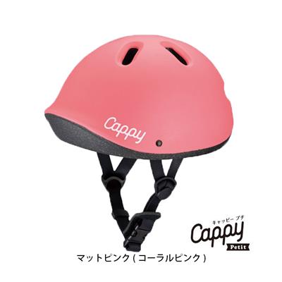 アイデス 自転車 子供用ヘルメット ides キャッピープチ 44~50cm Cappy Petit
