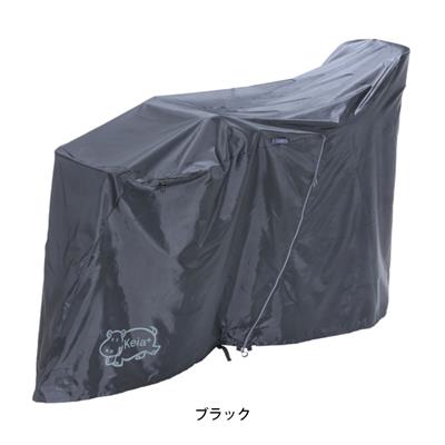 川住製作所 自転車 サイクルカバー アシスト前後子供乗せ対応 サイクルカバー カバーするよ。(3人乗り対応) KW-419AS/BK