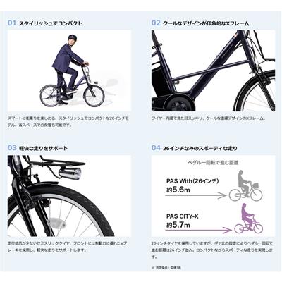 ヤマハ PAS CITY-X 2025 電動自転車 15.8Ah 20インチ 2506_dendo_summer