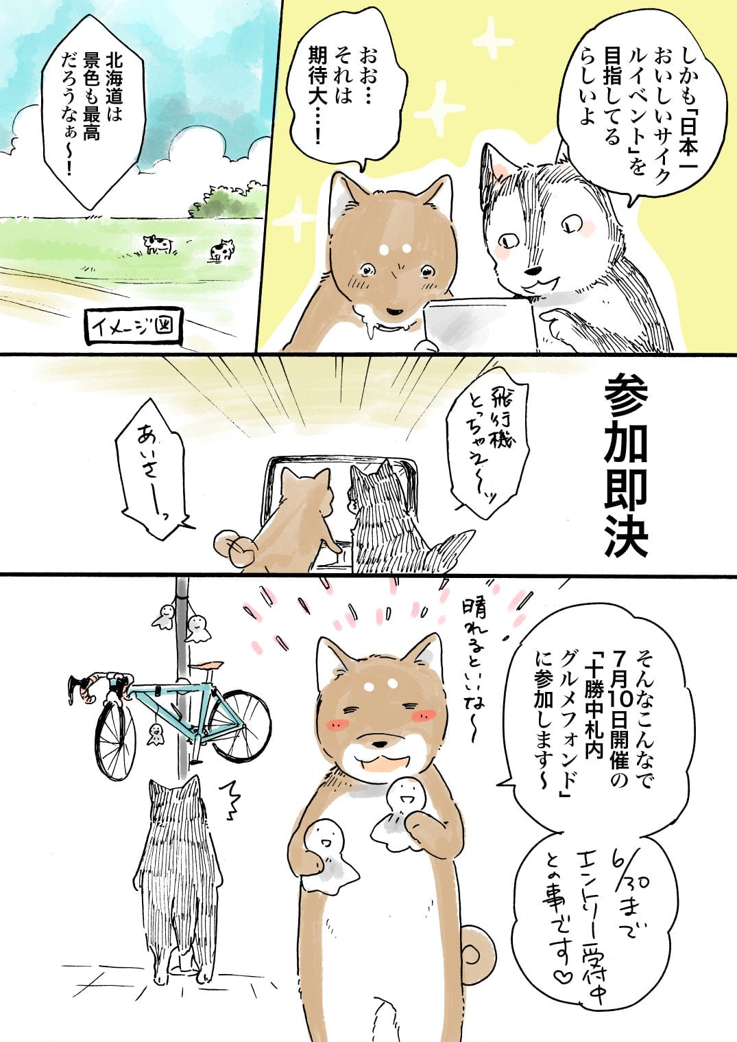 十勝グルメフォンド_077