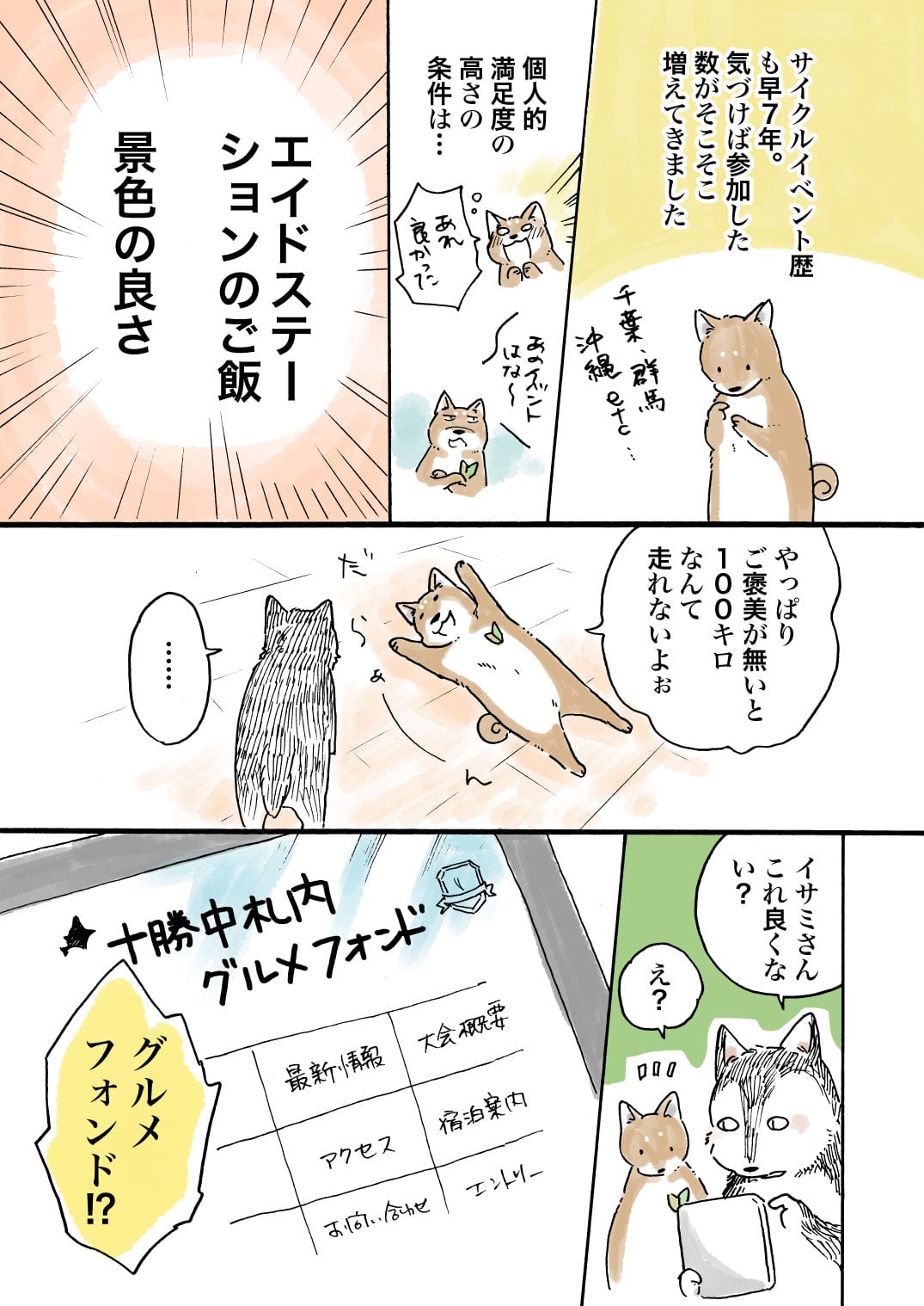 十勝グルメフォンド_076