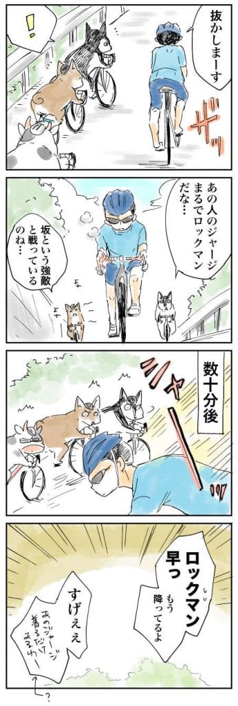 ロックマン４コマ