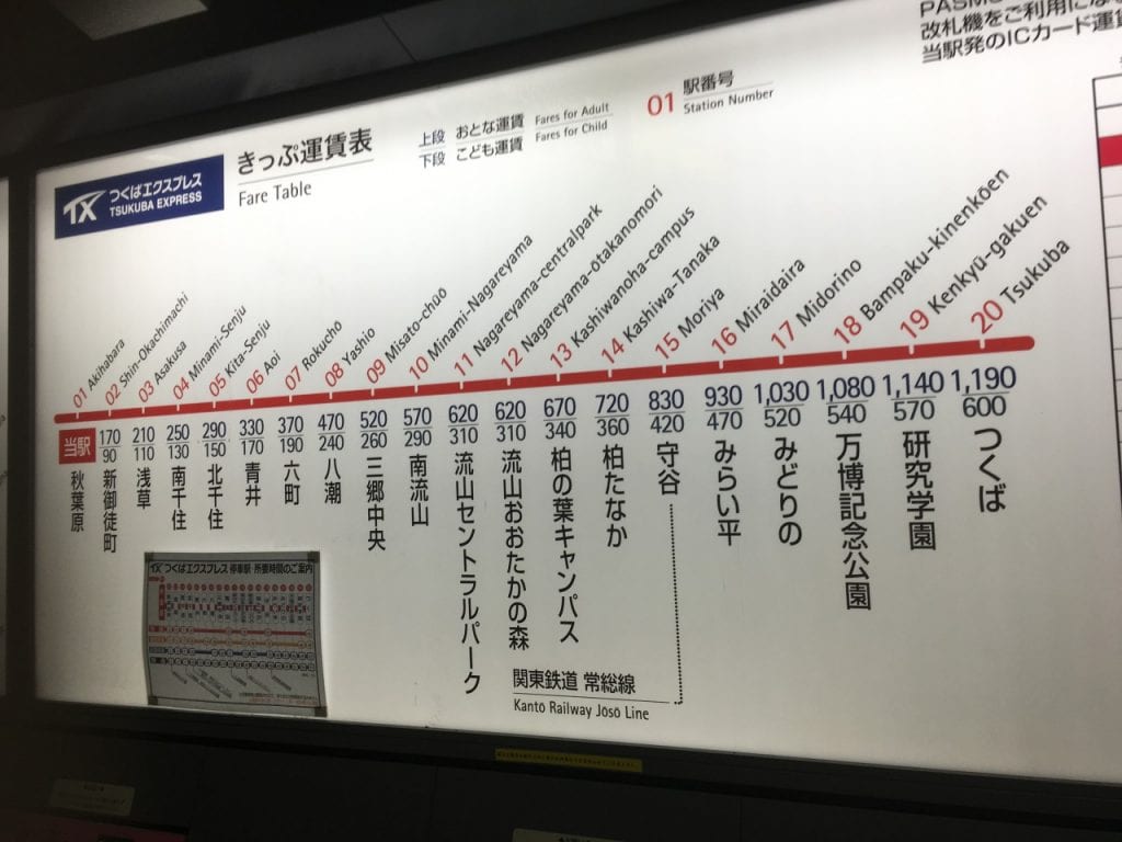JR秋葉原駅~つくばエクスプレス~研究学園 8:30到着
