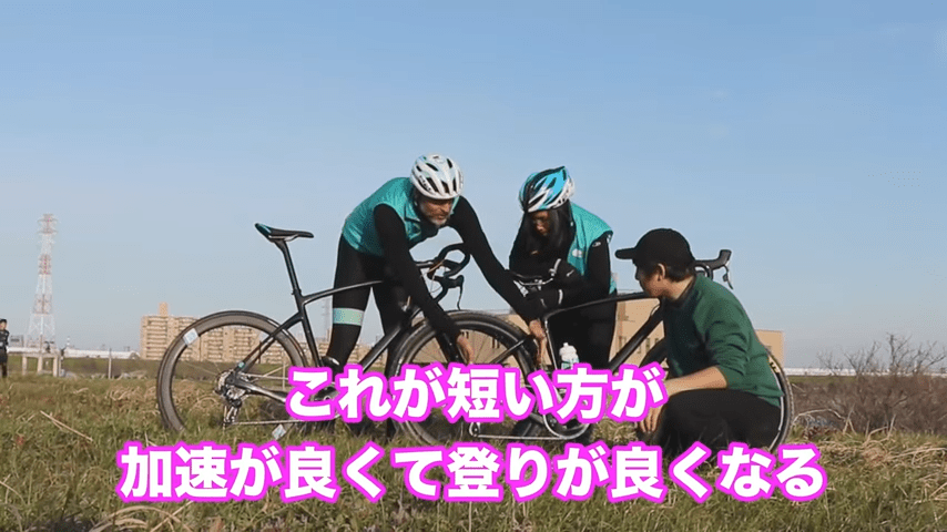 チェーンステーを短くすると加速が良くなり、小回りがきく