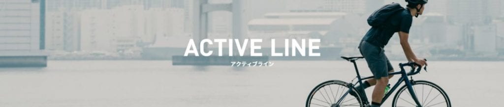 アクティブライン