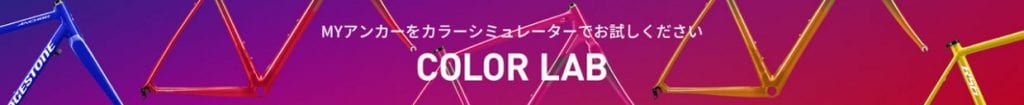 セレクトパーツ・セレクトカラーをオンライン上でシミュレートできる(画像クリックで公式HPへ)