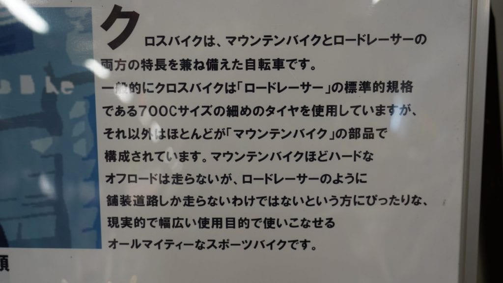 クロスバイクはオールマイティなスポーツバイク