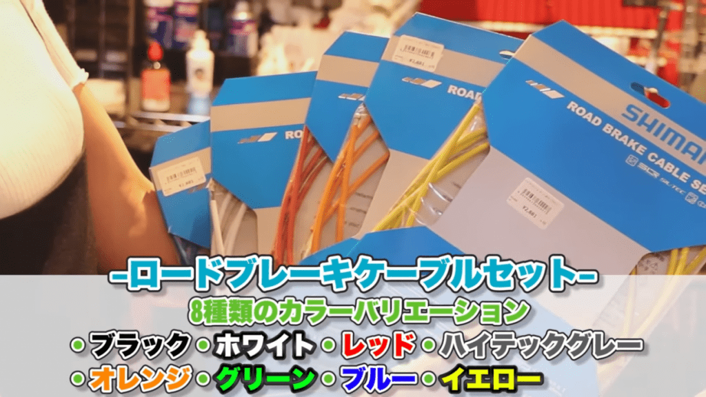 シマノ ロードブレーキケーブルセット 8種類のカラーバリエーション(ブラック、ホワイト、レッド、ハイテックブレー、ブルー、イエロー、グリーン、オレンジ)