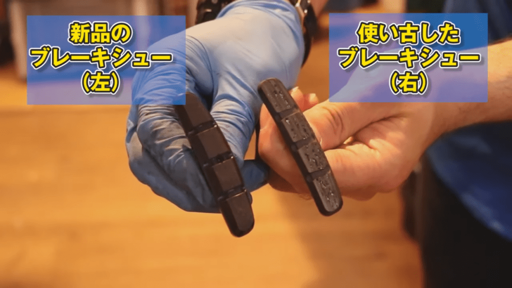 (左)新品のブレーキシュー(右)使い古したブレーキシュー
