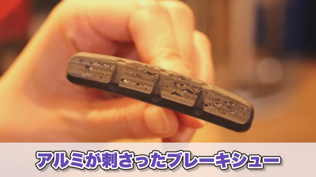 アルミが刺さったブレーキシュー