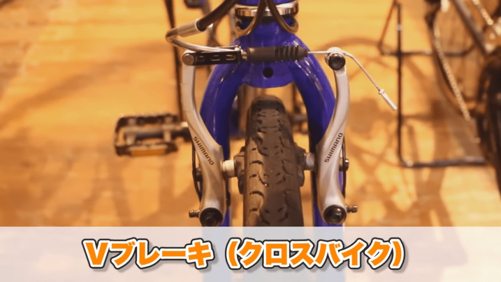 Vブレーキ(クロスバイク)