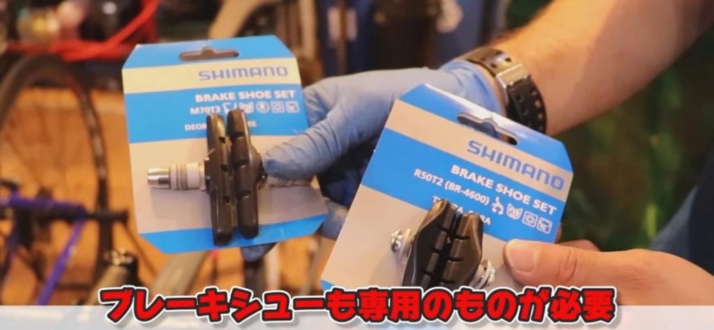 クロスバイク用:SHIMANO M70T3(左) ロードバイク用:SHIMANO R50T2(右)