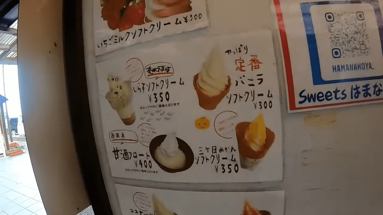 名物の「遠州灘しらす」「三ヶ日みかん」を使用したソフトクリームが人気