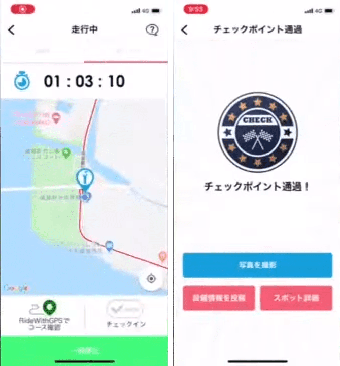 チェックポイント通過!