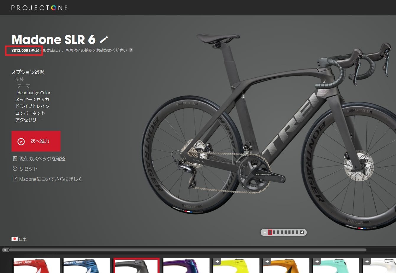 Madone SLR 6 Disc(アルテグラ)は、2020年版では853,000円だったところ、2021年版は812,000円。約4.8%(41,000円!)割引の価格に。