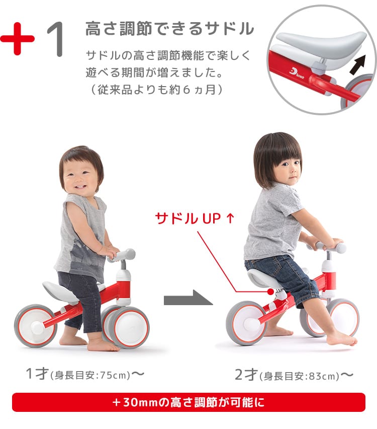 子どもの成長にあわせてサドルを調整できるD-bike mini +ならより長く遊べる