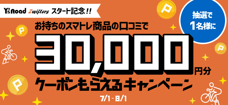 キャンペーンサイト