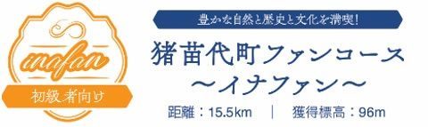 イナファン