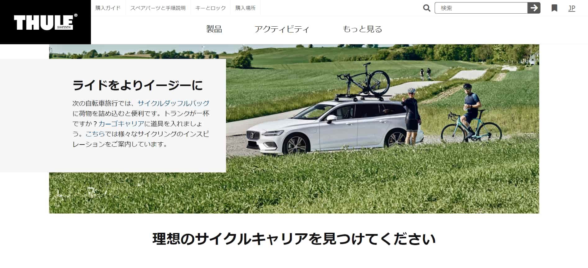 スーリー(THULE)