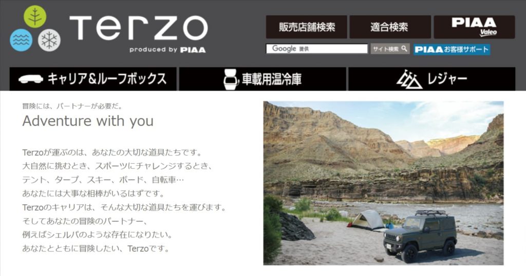テルッツォのサイクルキャリア