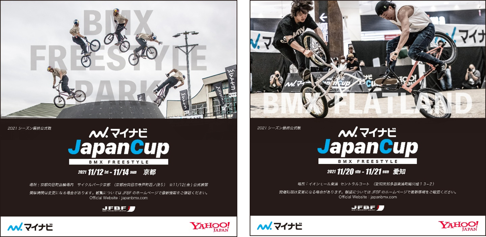 マイナビJapancup