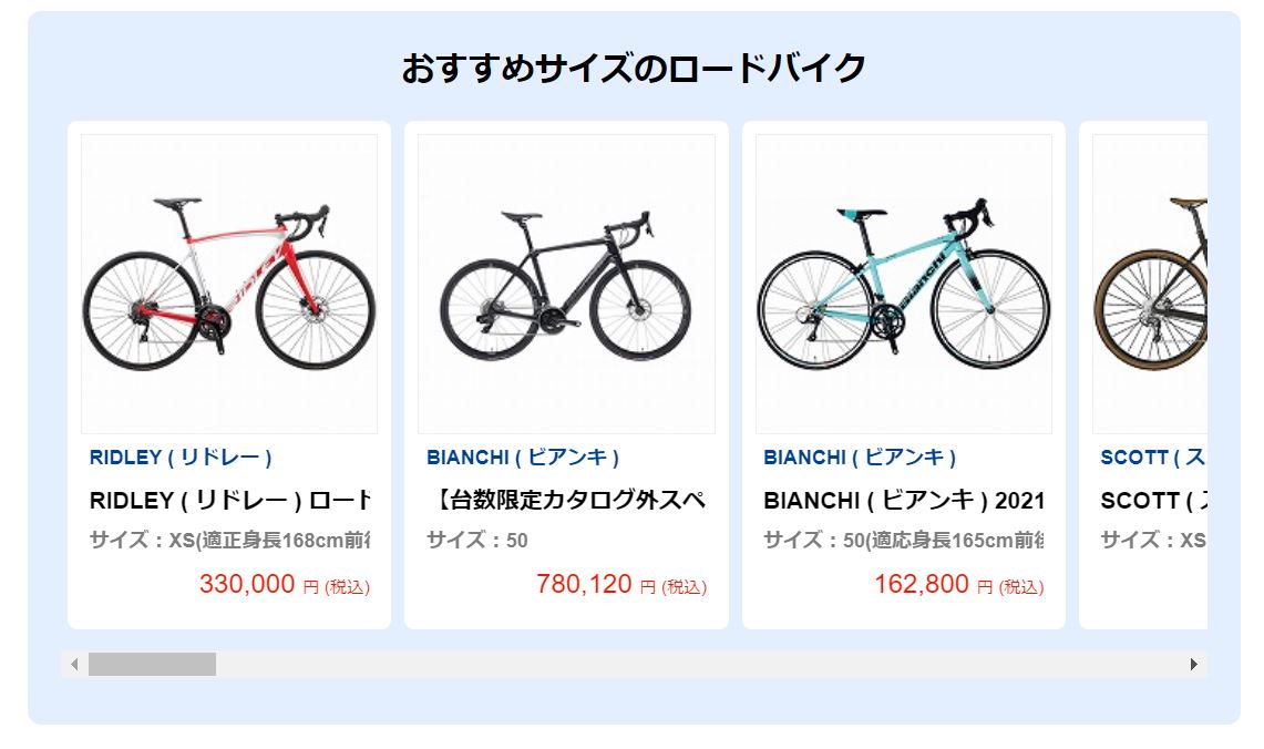 おすすめのロードバイクが表示される