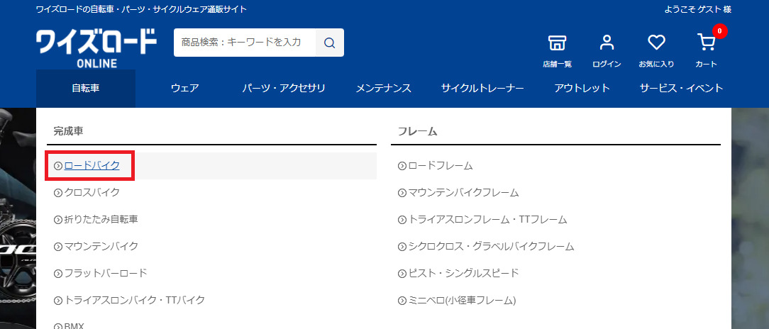 ワイズロードオンライン