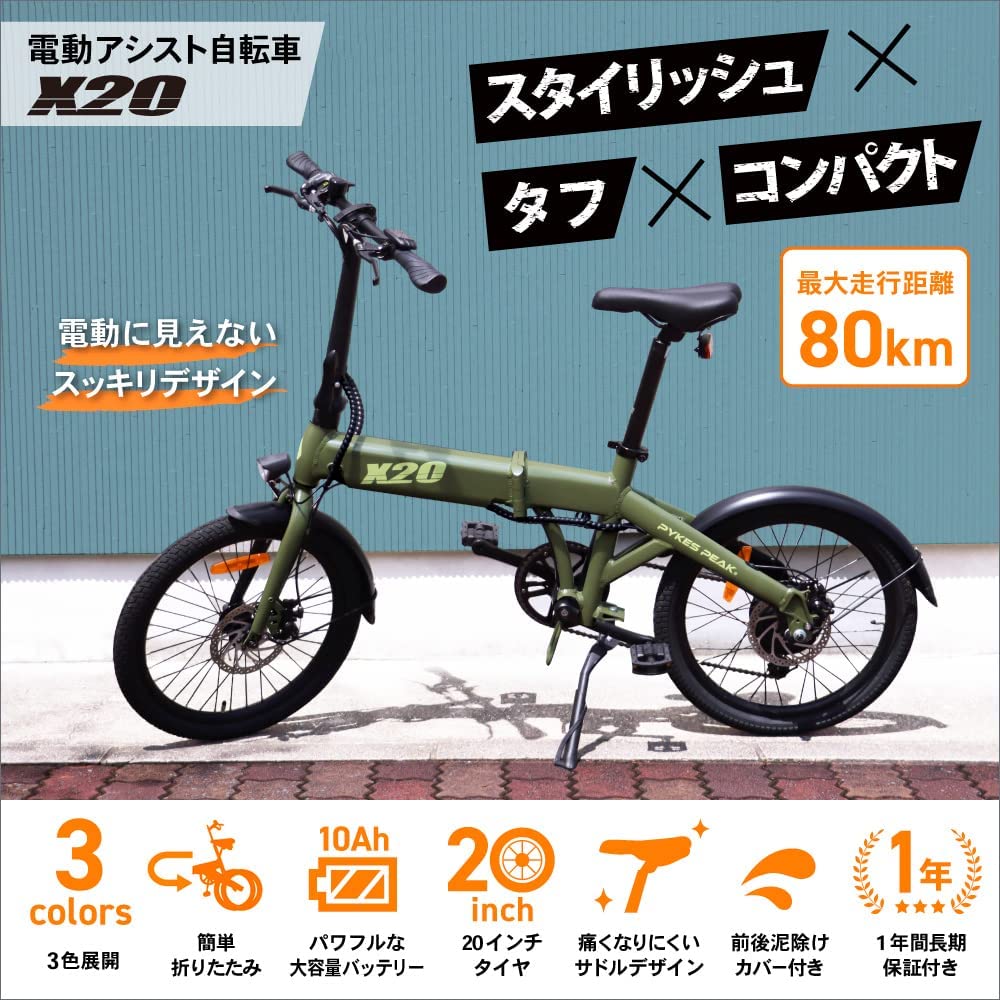 見た目も走りもスマートな電動アシスト自転車「X20」の一般予約販売を開始!