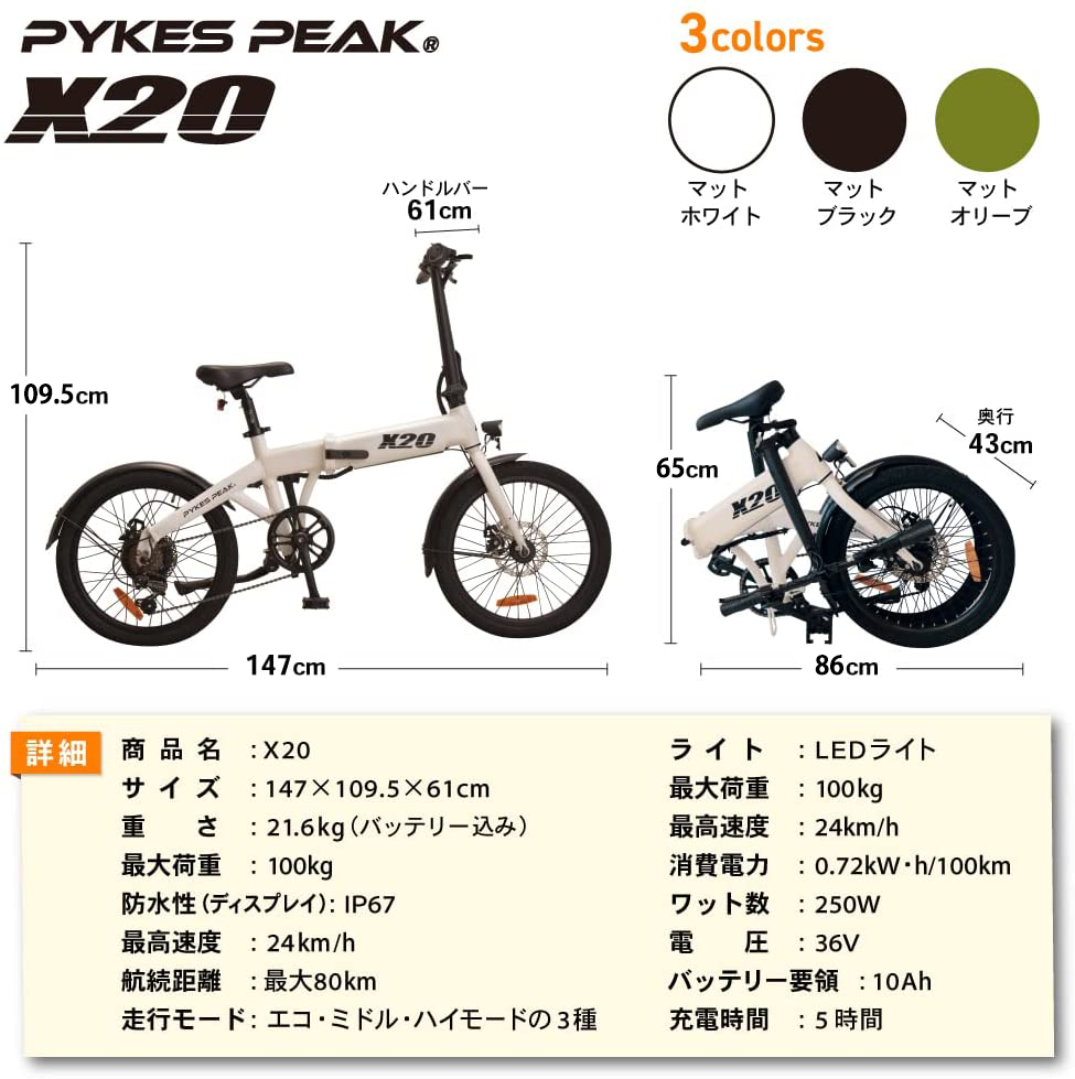 電動アシスト自転車「X20」