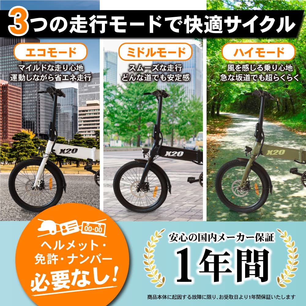電動アシスト自転車「X20」
