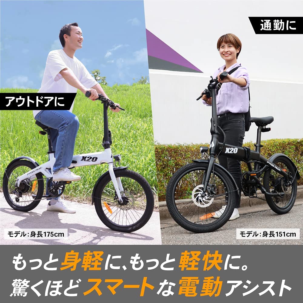 電動アシスト自転車「X20」