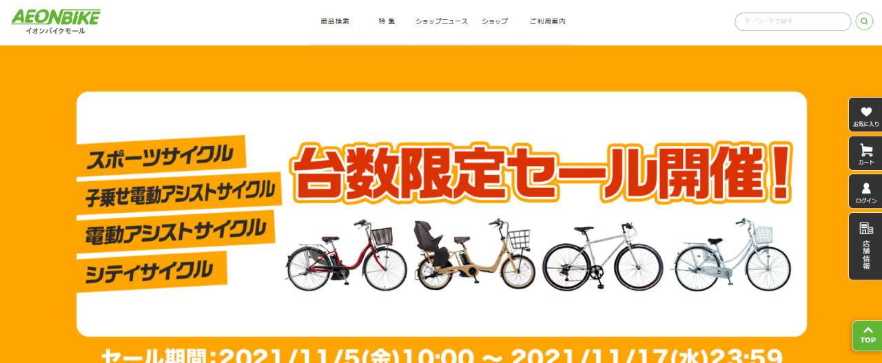 AEONBIKE