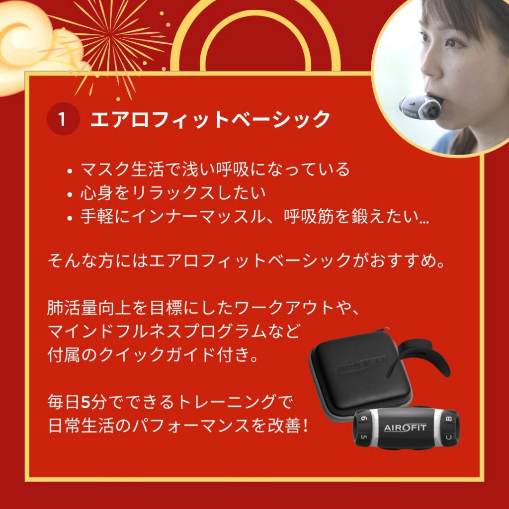 ①  [福袋20000円]エアロフィットベーシック2個セット