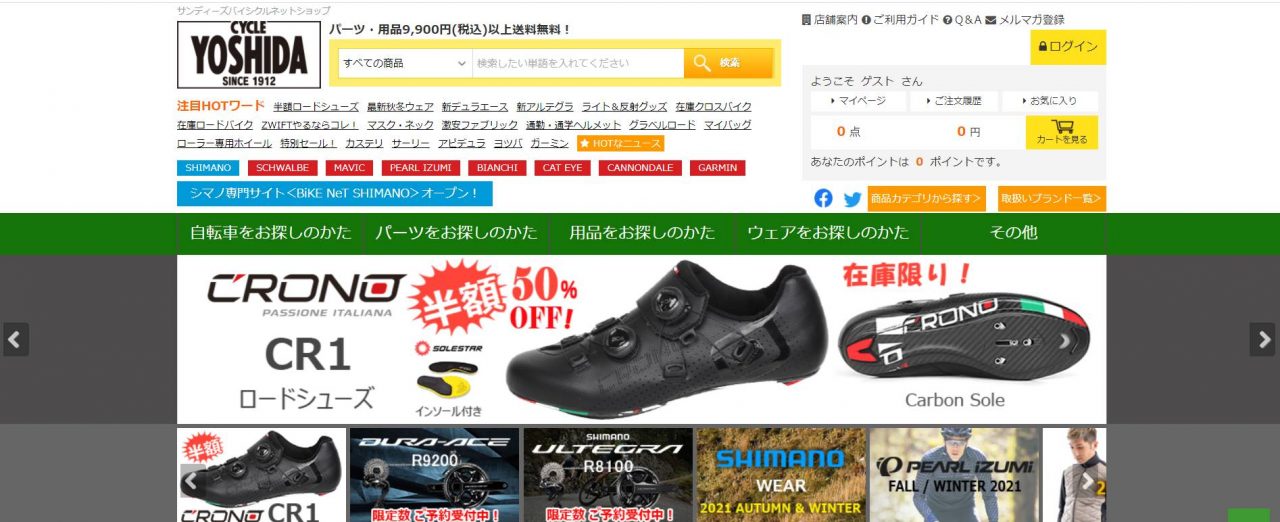 サイクルヨシダ