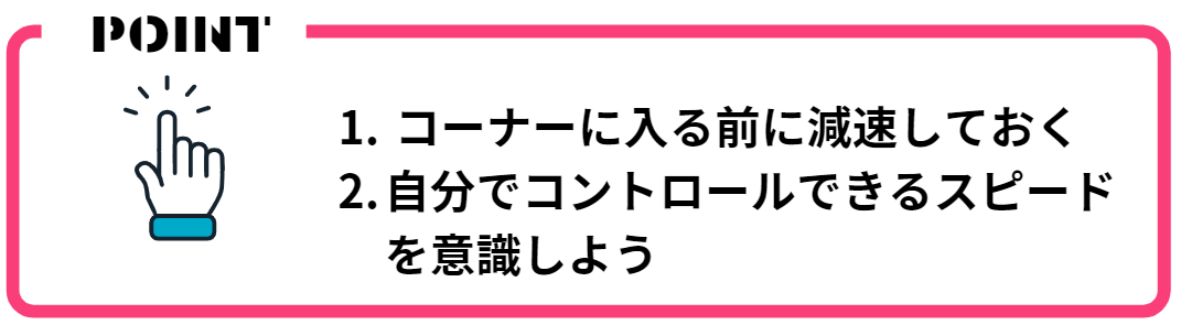 ポイント