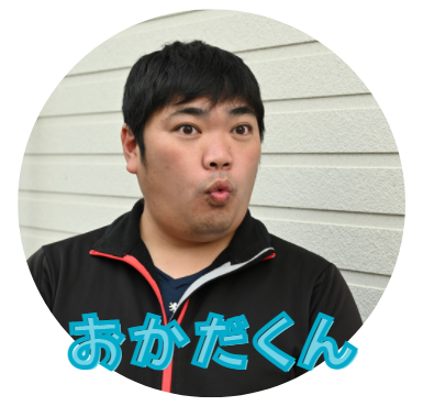 おかだくん