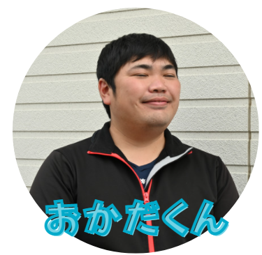 おかだくん