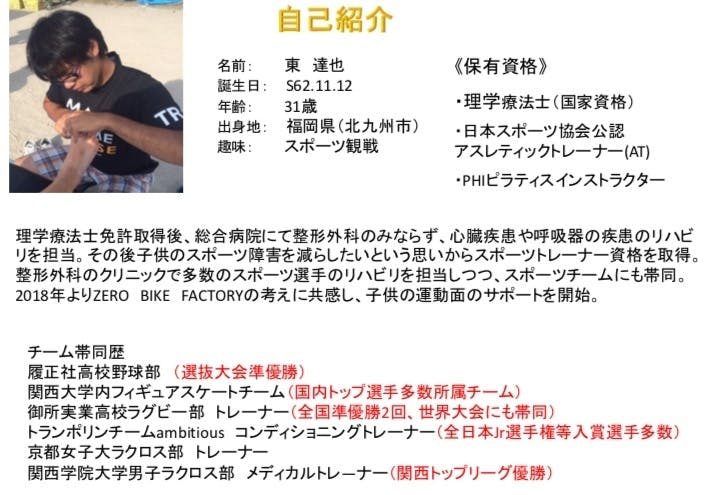 ※スポーツキッズ育成トレーナーの東さん