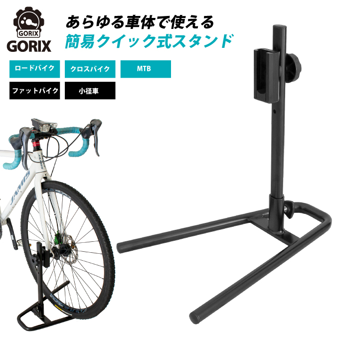 GORIX 簡易クイック式スタンド GX-T60