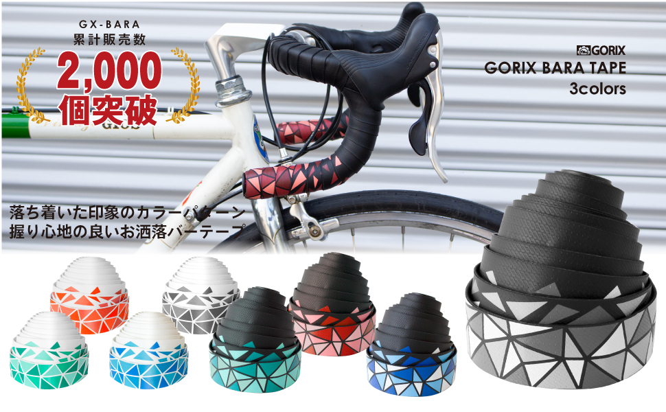 GORIX バラ柄バーテープ GX-BARA