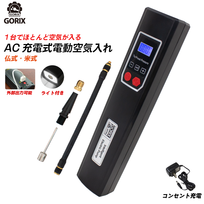 GORIX 充電式電動空気入れ GX-EP1