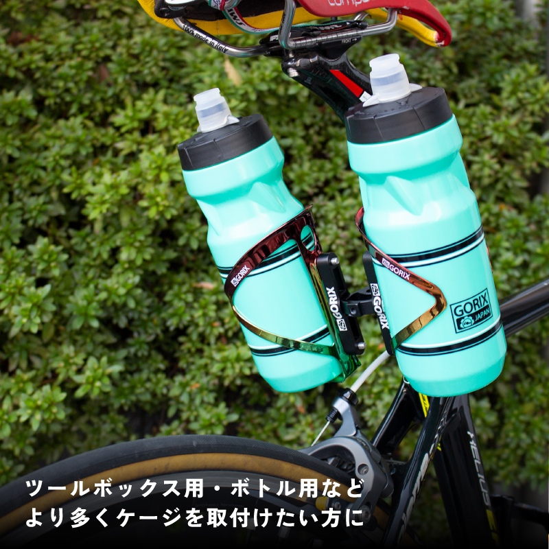 ボトルケージ2つ増やせる