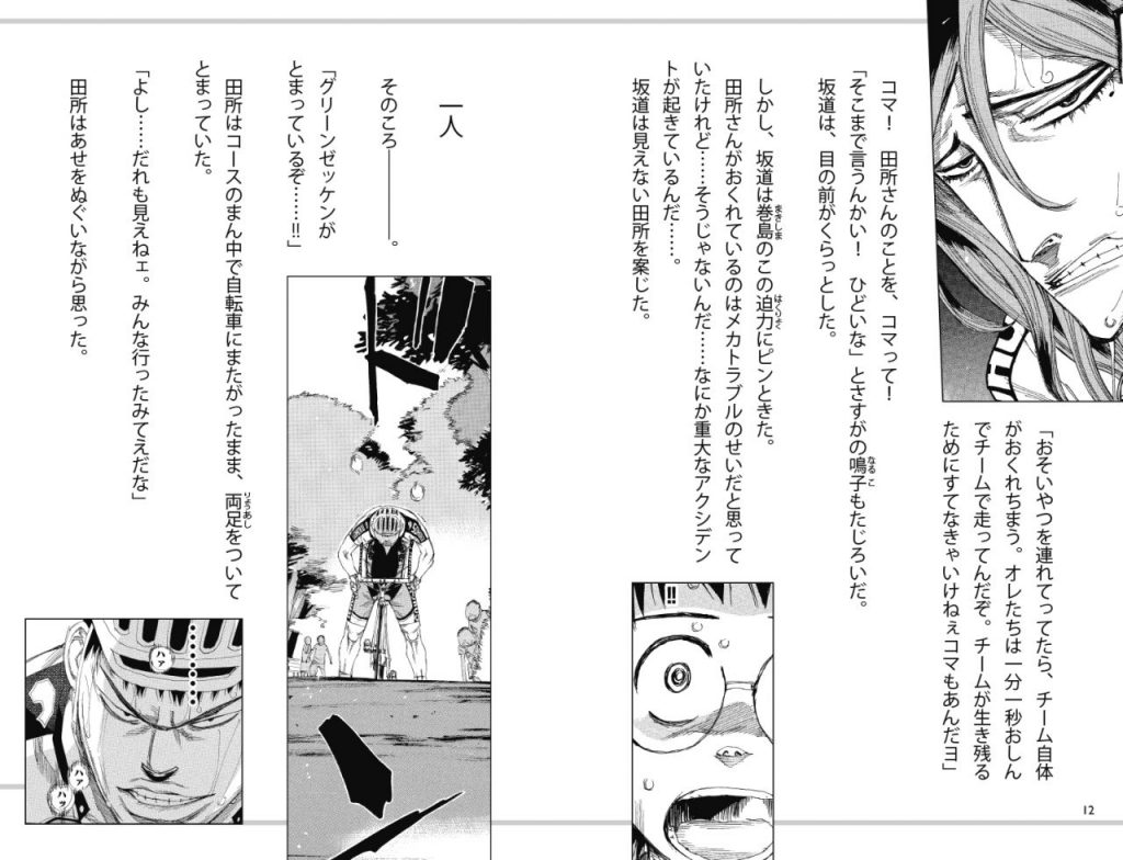 第8巻の内容