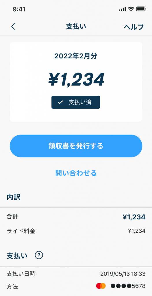 領収書発行の手順2