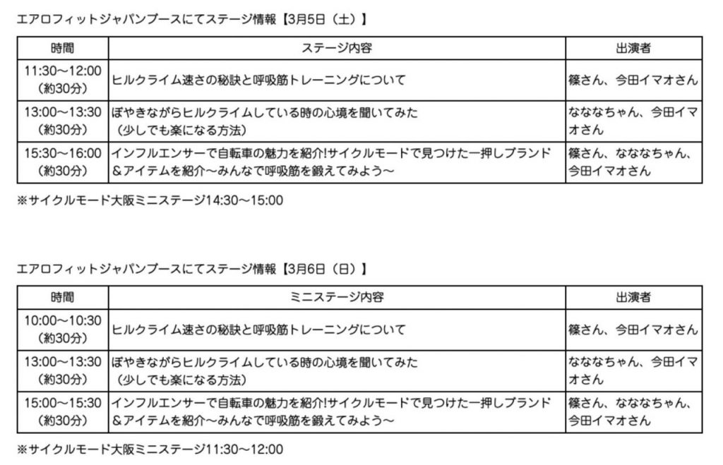 ステージイベント 概要